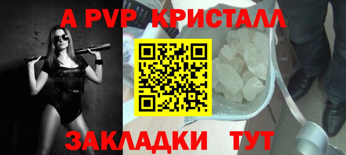 Альфа ПВП СК КРИС  A-PVP кристаллы  A PVP  Вход с VPN  Сафоново  наркота  A-PVP мука 