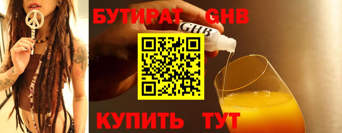 Бутират BDO 33%  Вход с VPN  Сафоново 