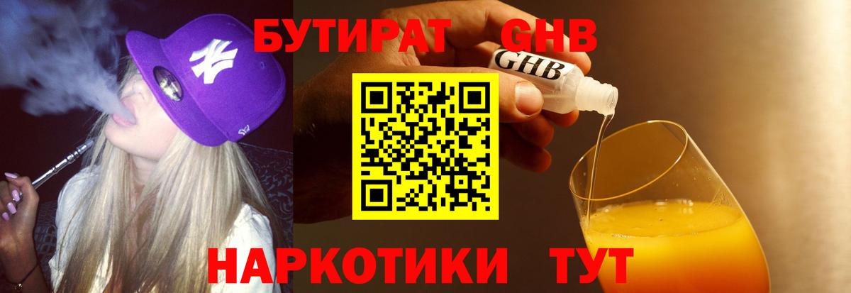 БУТИРАТ бутандиол Сафоново