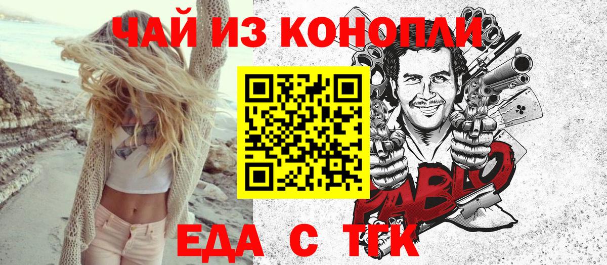 Еда ТГК марихуана Сафоново