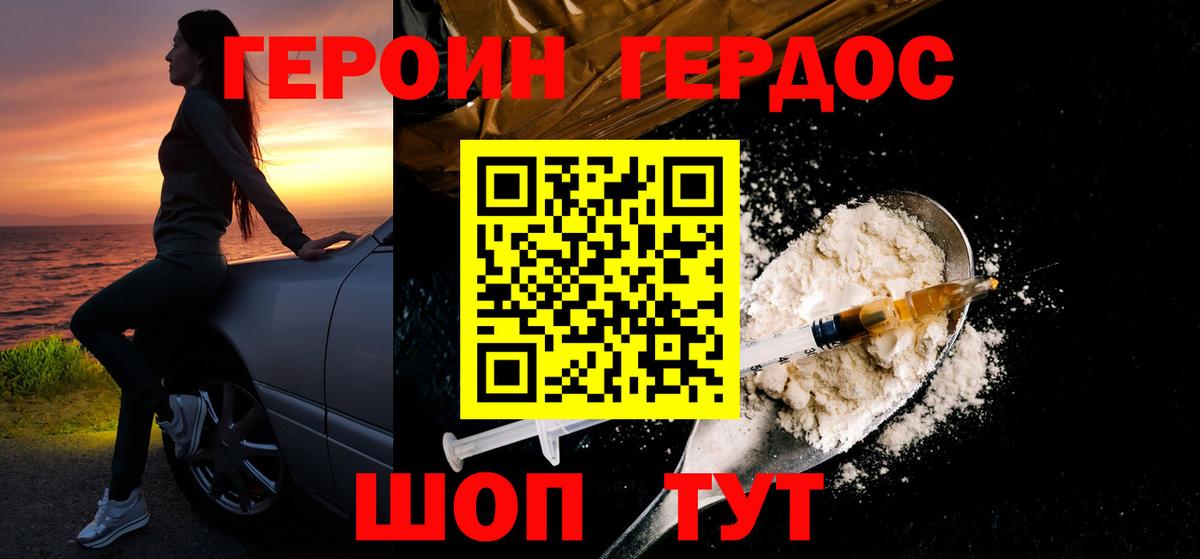 Героин хмурый  Вход с VPN  Героин  Сафоново 