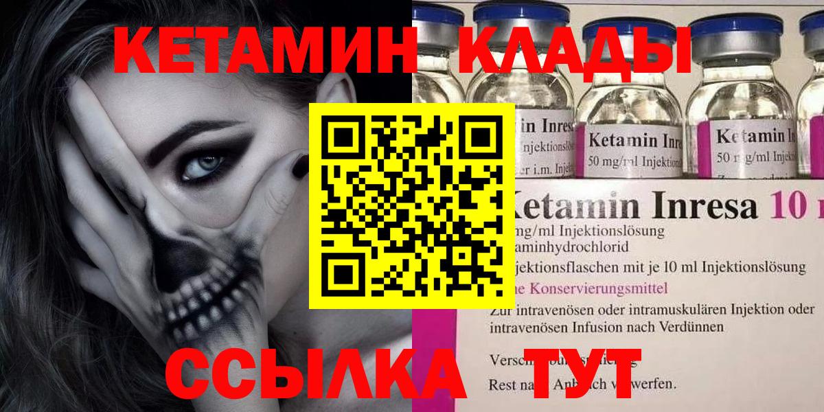 Сафоново  Кетамин ketamine  Кетамин VHQ  Вход с VPN 