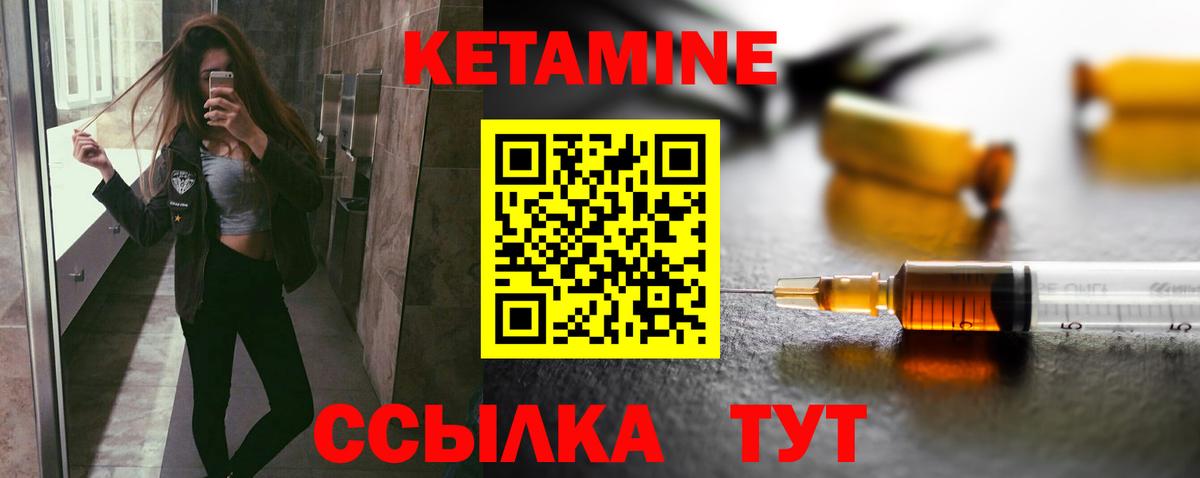 Кетамин VHQ Сафоново
