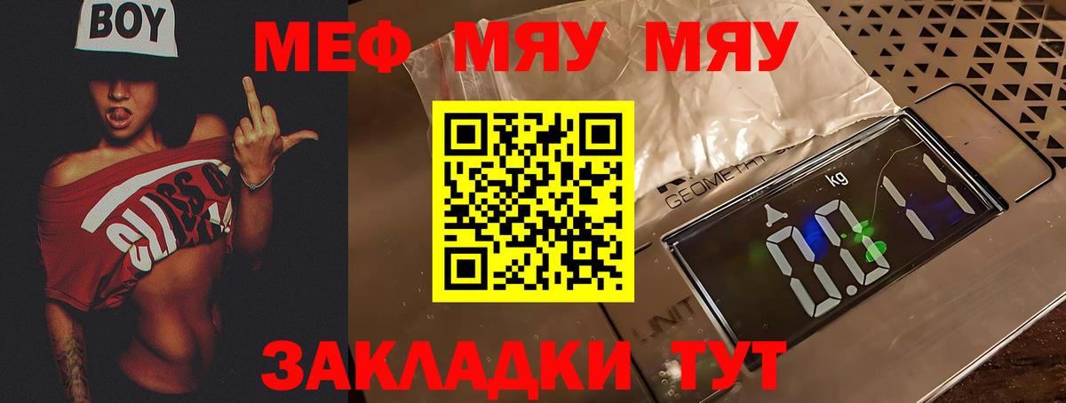Мефедрон  Вход с VPN  МЯУ-МЯУ  Меф mephedrone  Сафоново  купить   МЕФ мяу мяу 