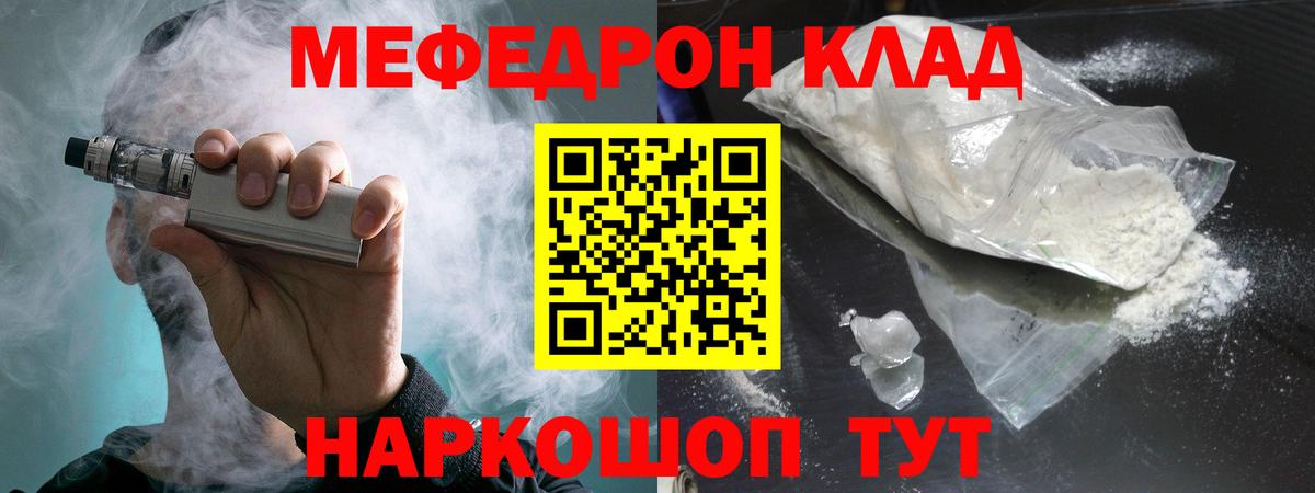 МЕФ кристаллы Сафоново
