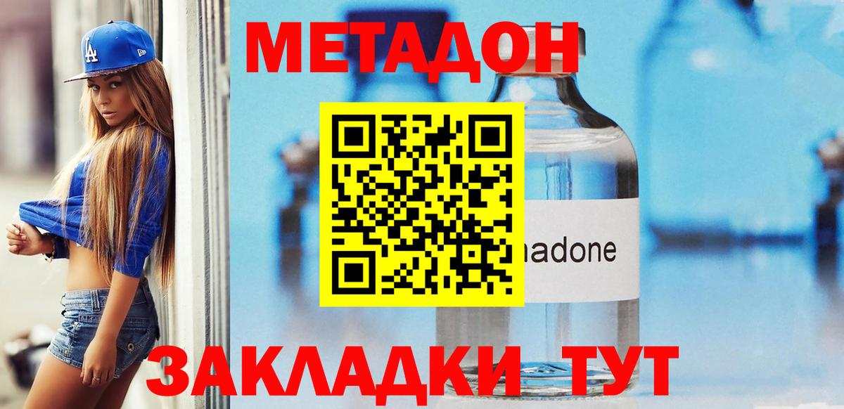 Сафоново  МЕТАДОН methadone  МЕТАДОН белоснежный  Вход с VPN 