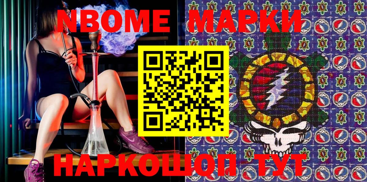 Марки NBOMe 1,8мг  Марки N-bome  продажа наркотиков  Вход с VPN  Сафоново 