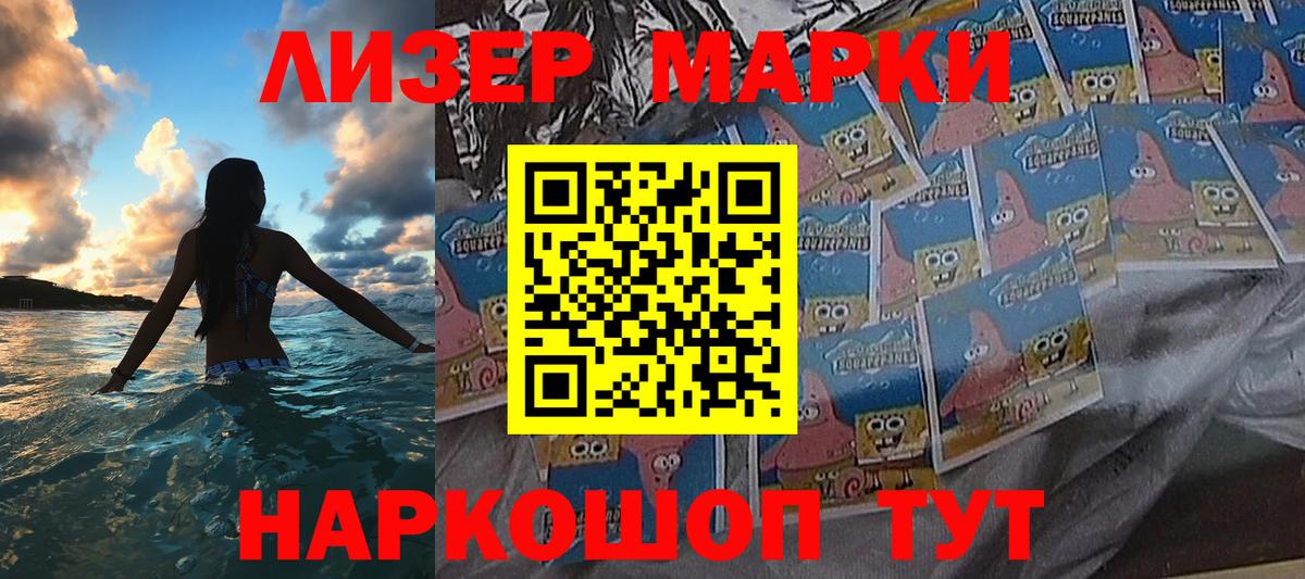 Марки 25I-NBOMe 1500мкг Сафоново