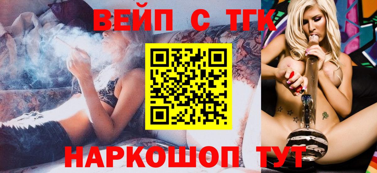 Дистиллят ТГК концентрат  Дистиллят ТГК вейп  Сафоново  Вход с VPN 