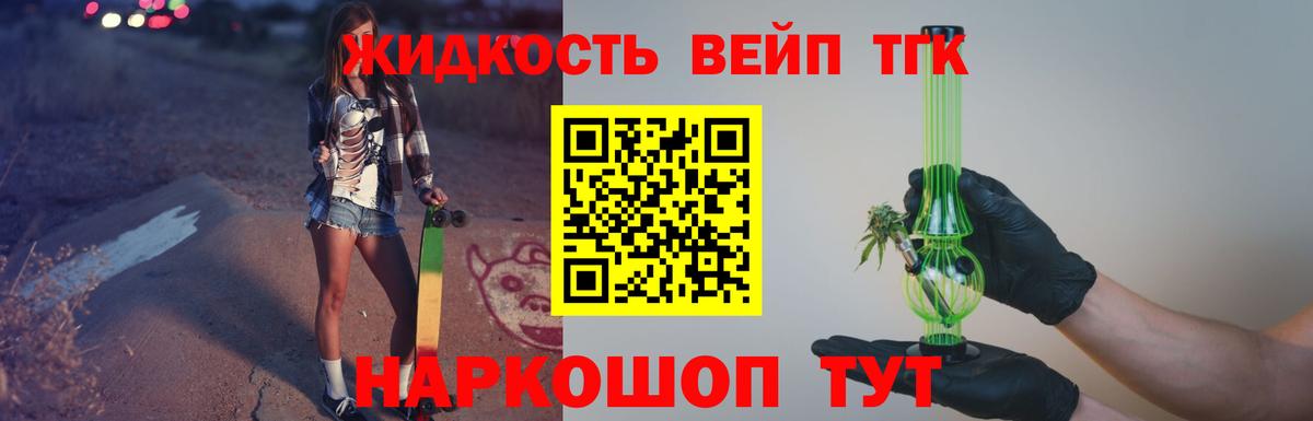 ТГК жижа Сафоново